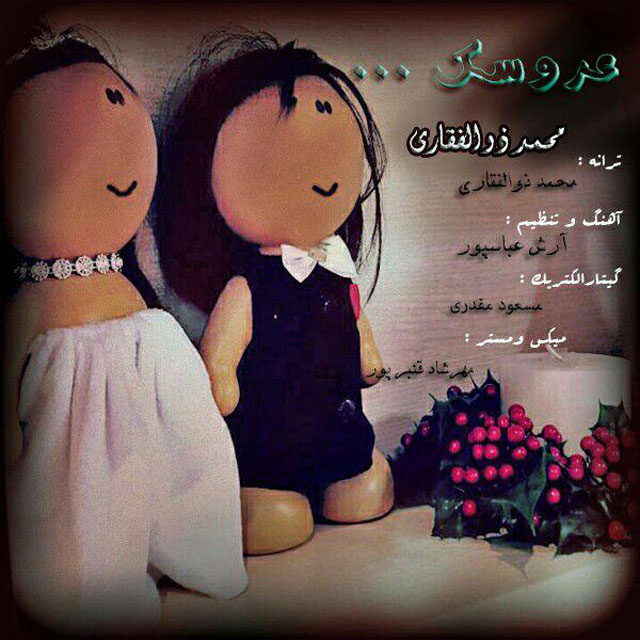 دانلود آهنگ عروسک دانلود آهنگ عروسک